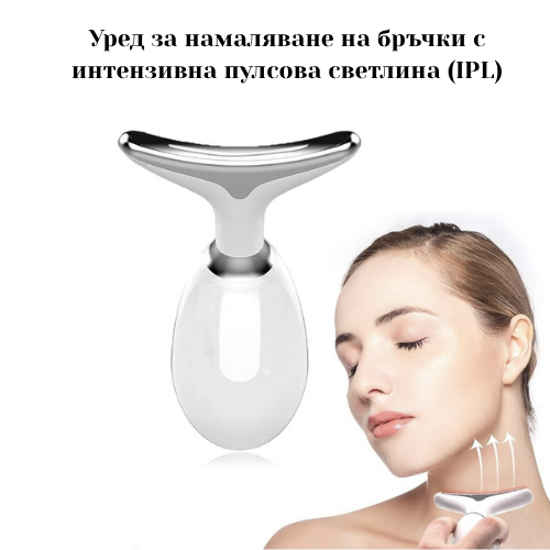 Пулсираща светлина за лице