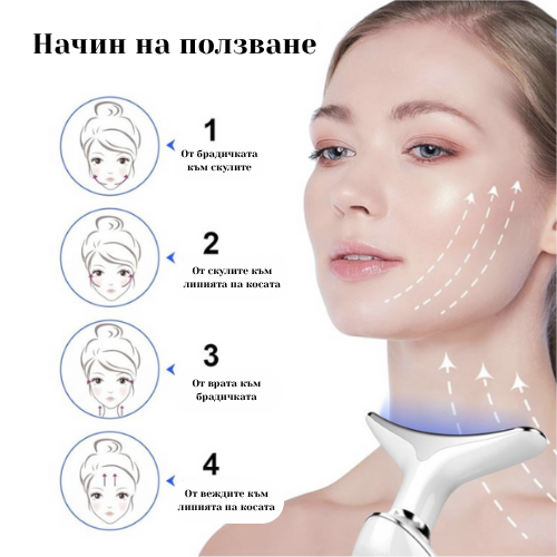 Пулсираща светлина за лице